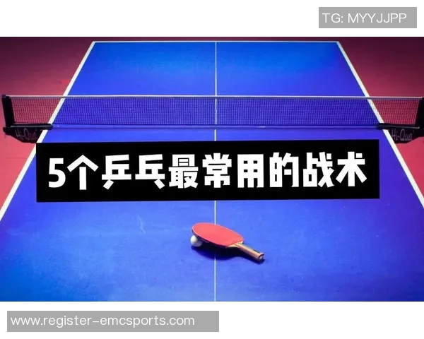 南京乒乓球队中路突破战术分析及其成败经验总结